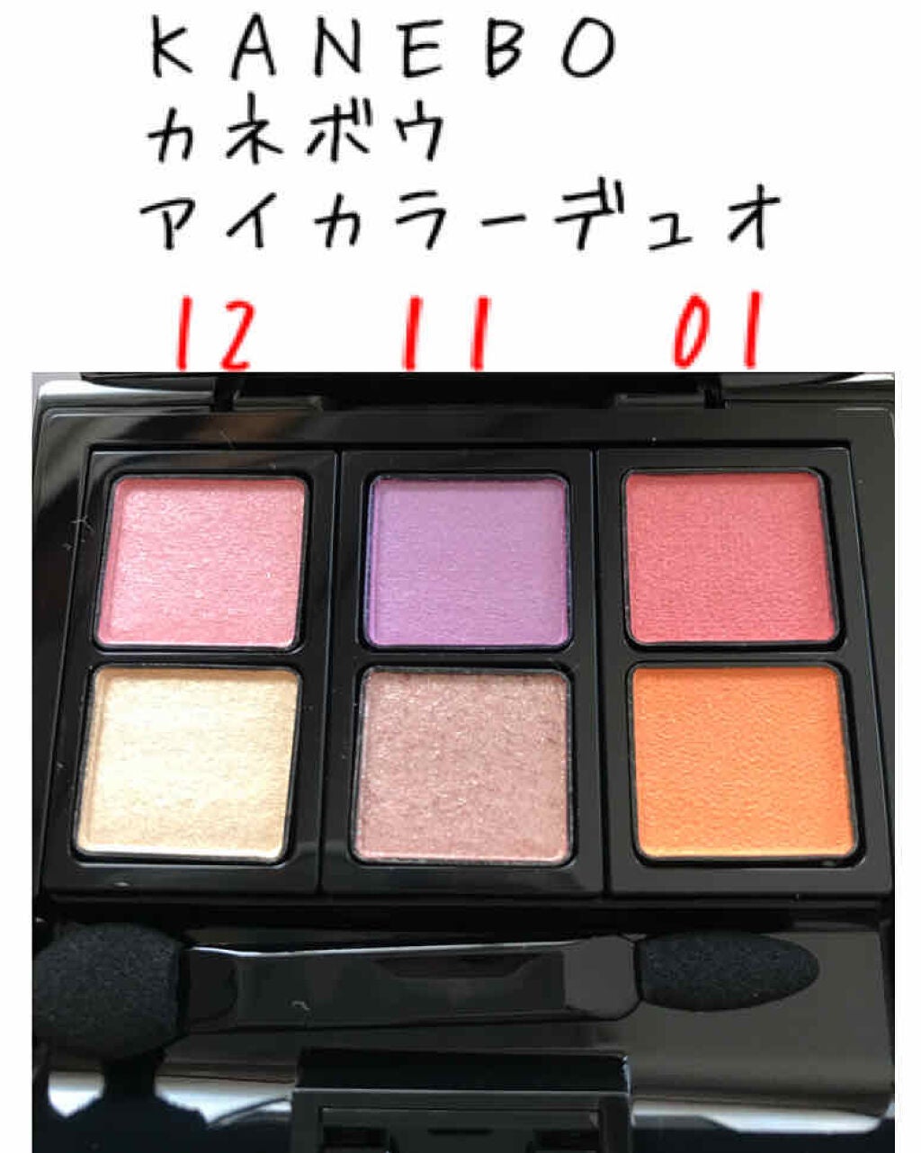 カネボウ アイカラーデュオ/KANEBO/アイシャドウパレットを使ったクチコミ(1枚目)