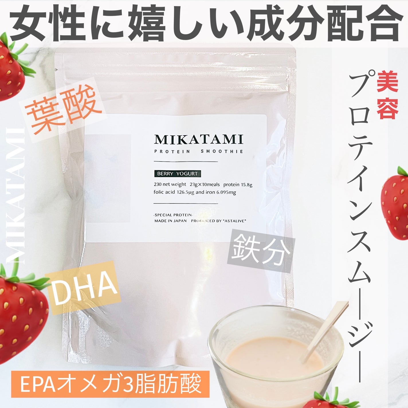 MIKATAMI プロテインスムージー/MIKATAMI/その他プロテインを使ったクチコミ(1枚目)