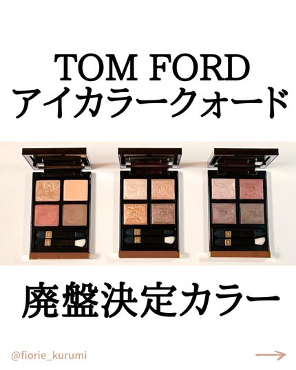 ã¢ã€ ã«ã©ãŒ ã¯ã©ãŒã/TOM FORD BEAUTY/ã¢ã€ã·ã£ããŠãã¬ããã䜿ã£ãã¯ãã³ãïŒ1æç®ïŒ