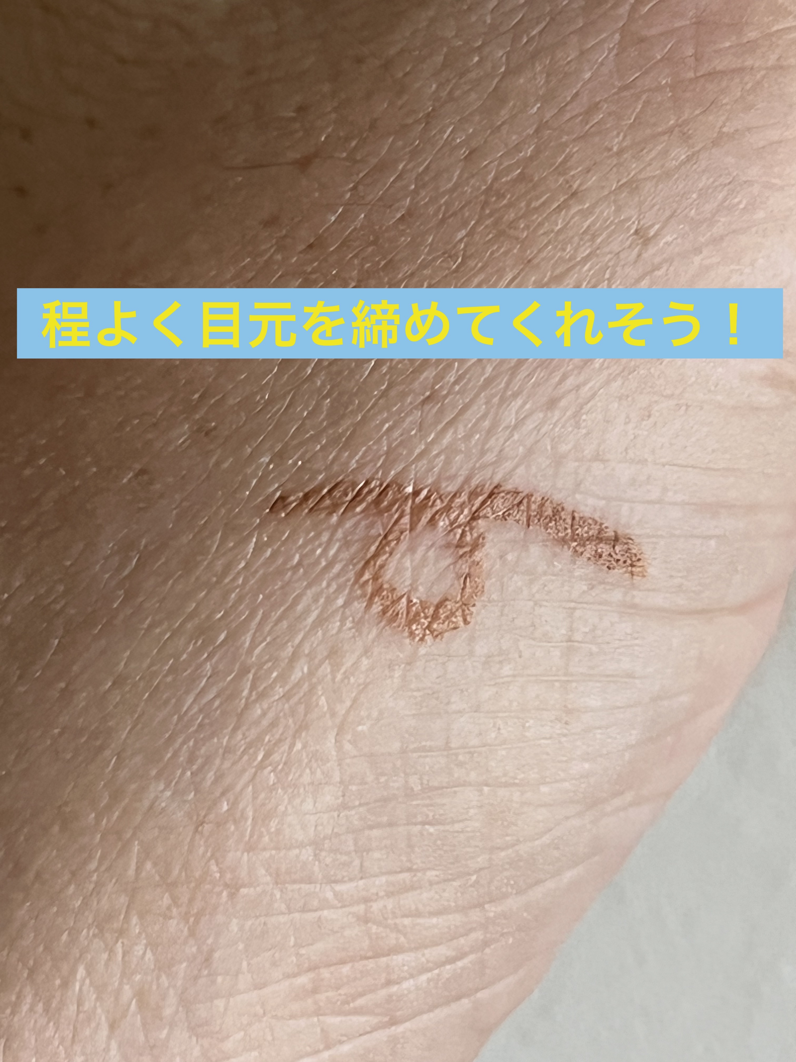 ニュアンス カラー アイライナー EX03 Latte/SNIDEL BEAUTY/リキッドアイライナーを使ったクチコミ（3枚目）