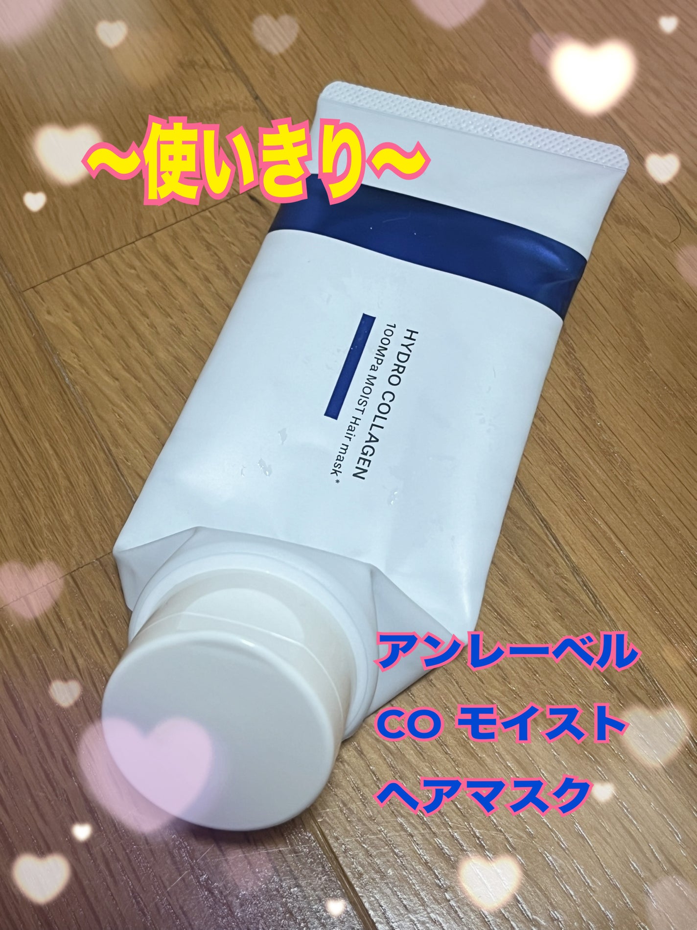 CO モイスト ヘアオイル/unlabel/ヘアオイルを使ったクチコミ(1枚目)