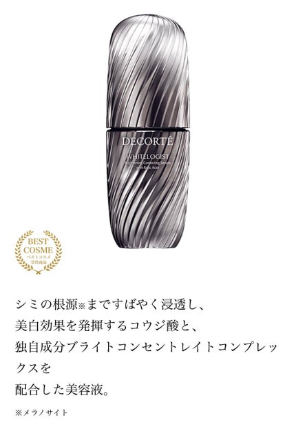 ホワイトロジスト ブライト コンセントレイト/DECORTÉ/美容液を使ったクチコミ(2枚目)