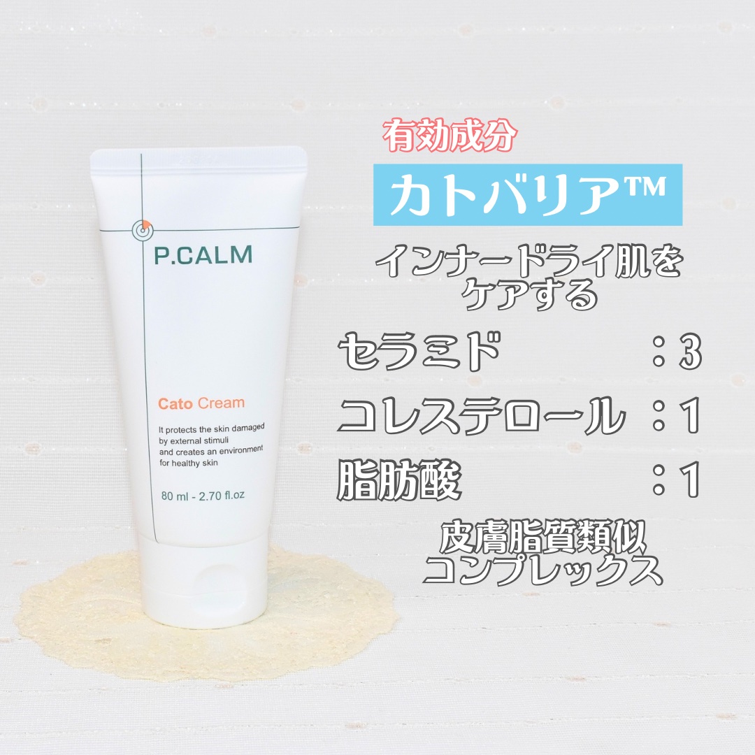 カトクリーム/P.CALM/フェイスクリームを使ったクチコミ（2枚目）