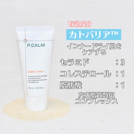 カトクリーム/P.CALM/フェイスクリームを使ったクチコミ(2枚目)