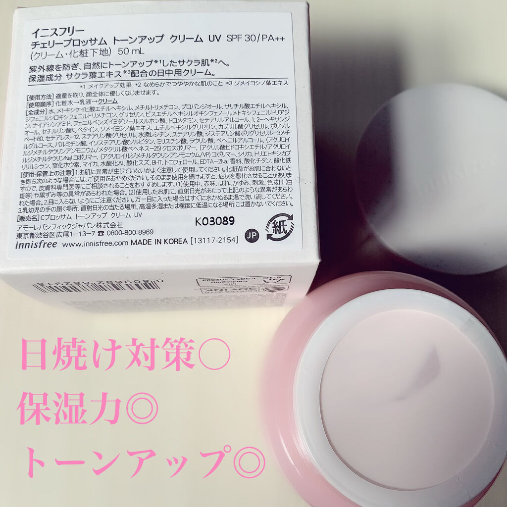 チェジュ チェリーブロッサム トーンアップクリーム/innisfree/化粧下地を使ったクチコミ（2枚目）