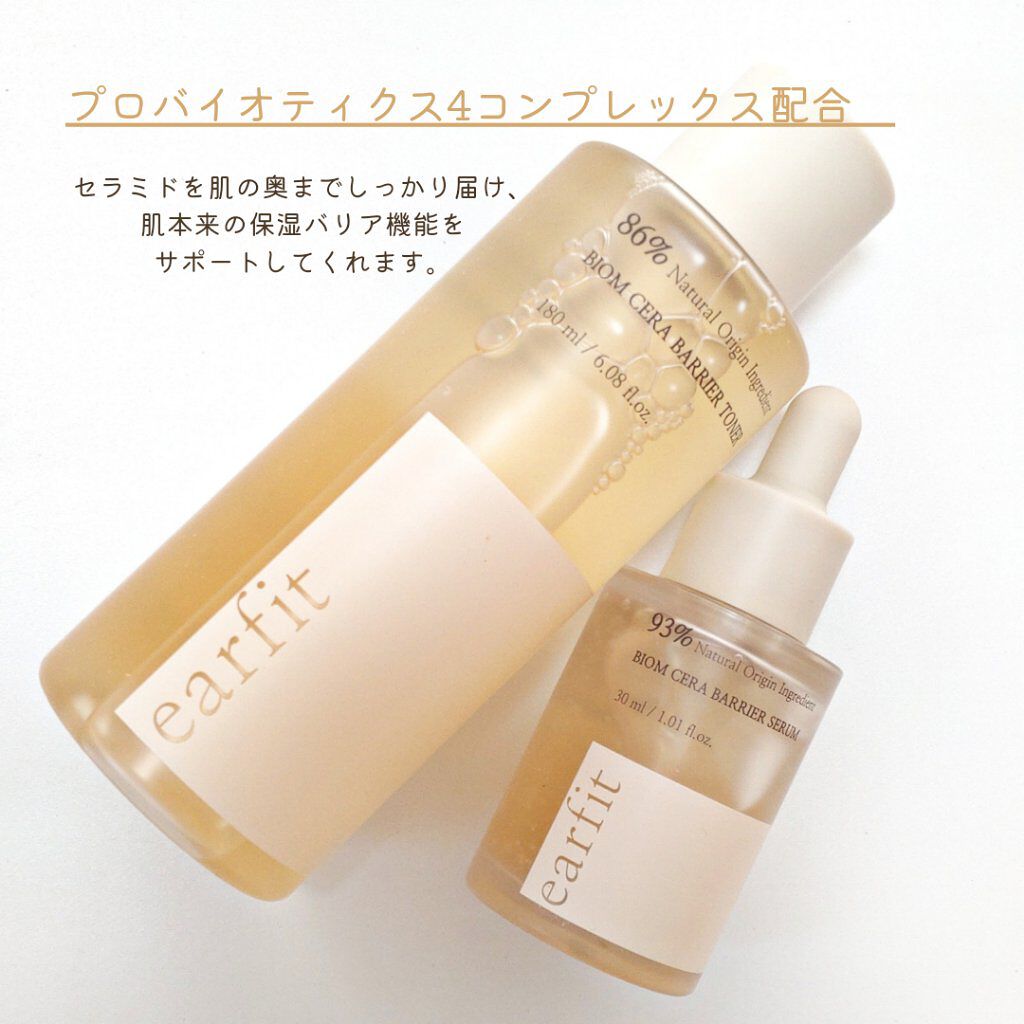 バイオムセラバリアセラム/earfit/美容液を使ったクチコミ（3枚目）
