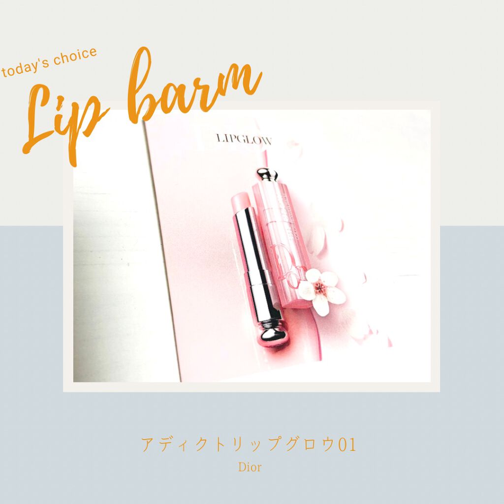 ディオール アディクト リップ グロウ/Dior/リップバームを使ったクチコミ(2枚目)