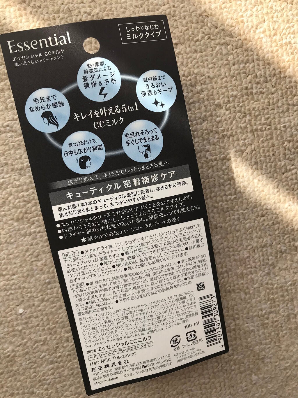 CCミルク/エッセンシャル/ヘアミルクを使ったクチコミ(2枚目)
