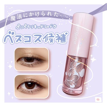 シュガー トゥインクル リキッド シャドウ 12 PINK VANILLA/PERIPERA/リキッドアイシャドウを使ったクチコミ（1枚目）