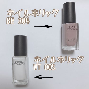 ネイルホリック Classic color WT005/ネイルホリック/マニキュアを使ったクチコミ（2枚目）