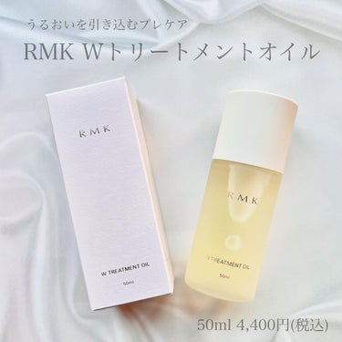 RMK Wトリートメントオイル/RMK/ブースター・導入液を使ったクチコミ（2枚目）