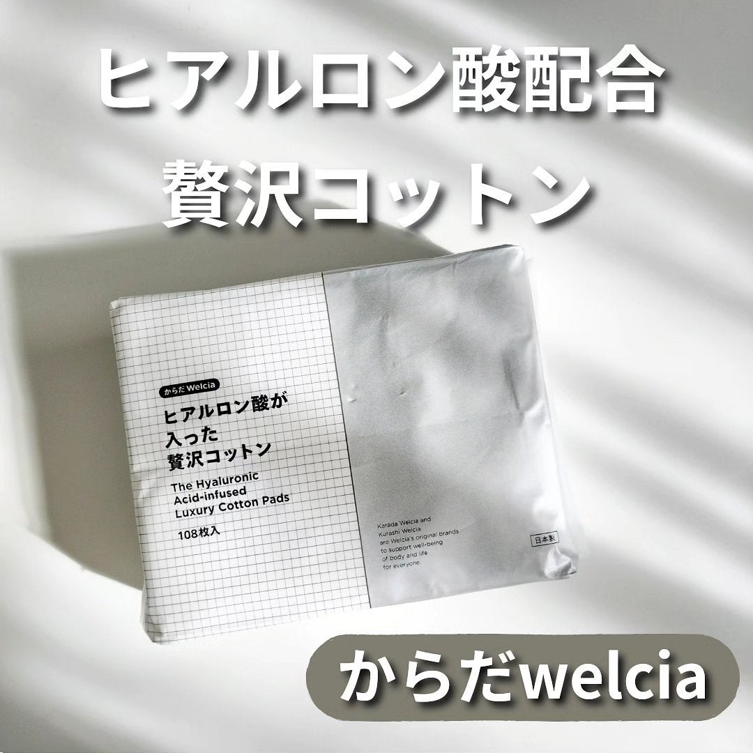 ヒアルロン酸が入った贅沢コットン/からだWelcia・くらしWelcia/コットンを使ったクチコミ(1枚目)