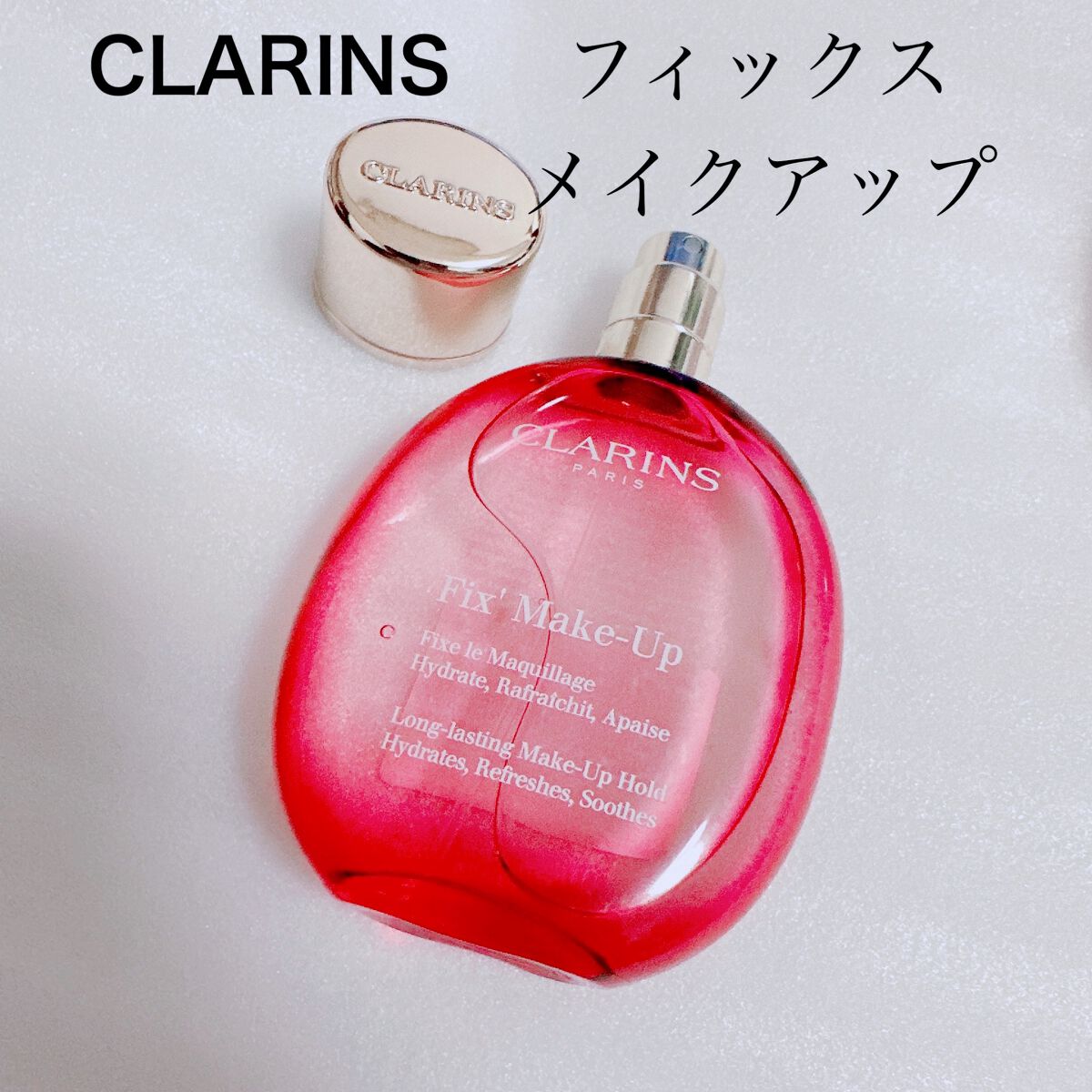 フィックス メイクアップ/CLARINS/ミスト状化粧水を使ったクチコミ(2枚目)