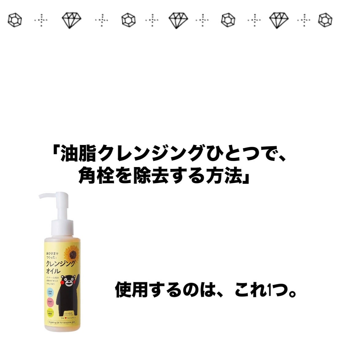 おひさまでつくったクレンジングオイル/エリデン/オイルクレンジングを使ったクチコミ(1枚目)