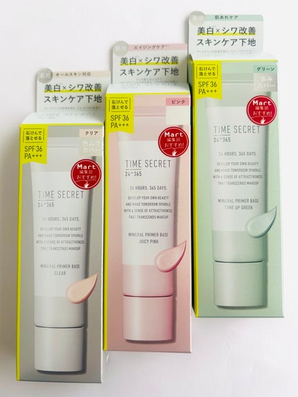 ミネラル 薬用プライマーベース/TIME SECRET/化粧下地を使ったクチコミ(1枚目)