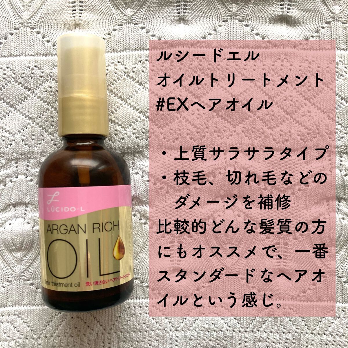 オイルトリートメント #EXヘアオイル エッセンスチャージ/ルシードエル/ヘアオイルを使ったクチコミ（2枚目）