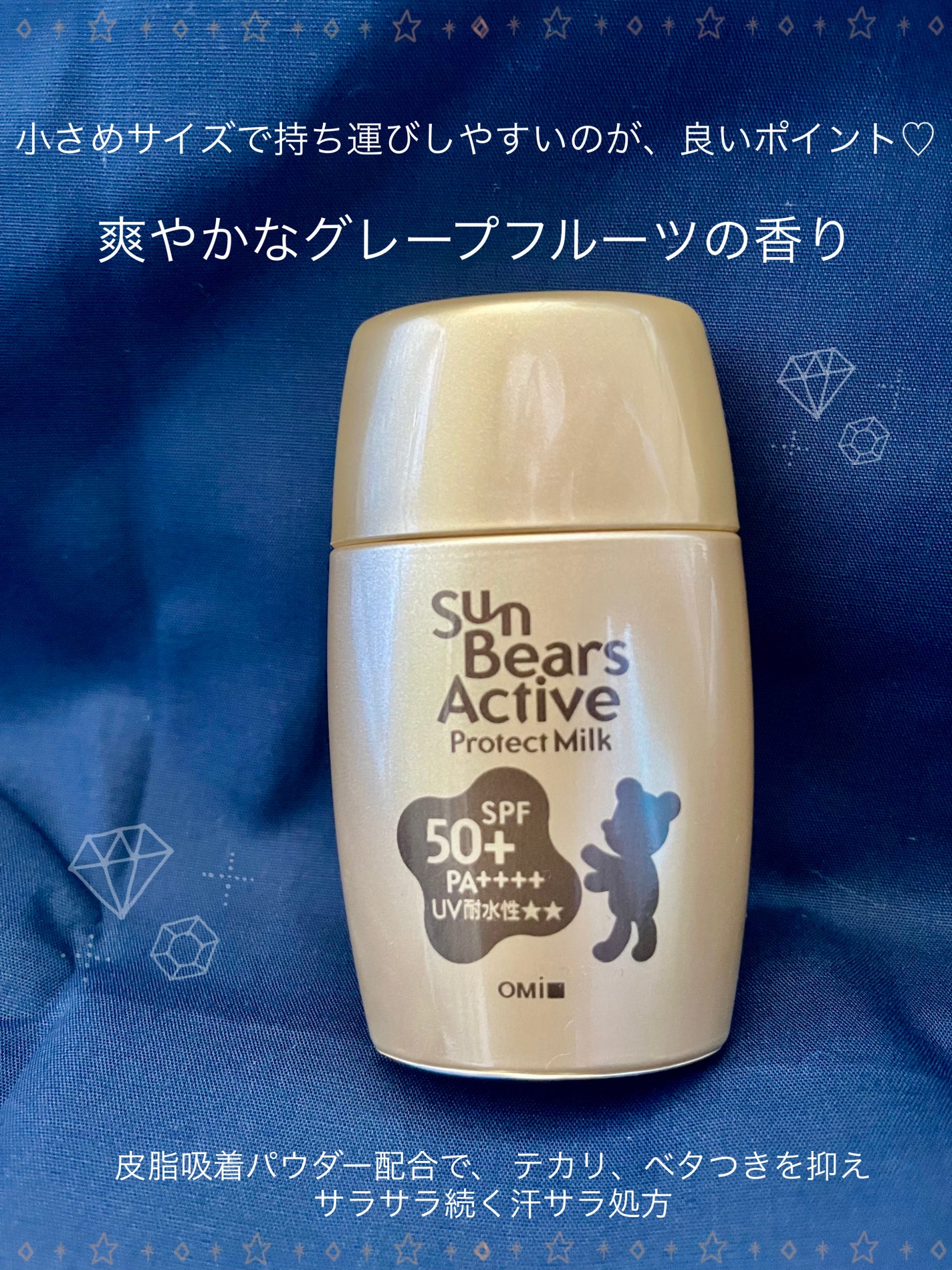 サンベアーズ アクティブPM/メンターム/日焼け止めミルクを使ったクチコミ(2枚目)