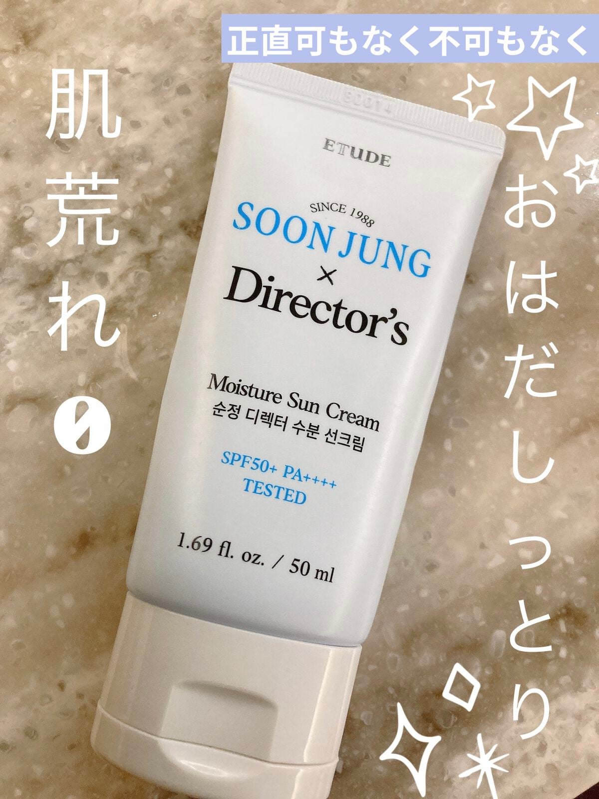 スジョンディレクターズUV/ETUDE/日焼け止めクリームを使ったクチコミ(1枚目)