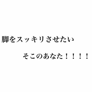 レッグサポーター/メナード/その他を使ったクチコミ（1枚目）