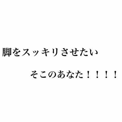 レッグサポーター/メナード/その他を使ったクチコミ(1枚目)