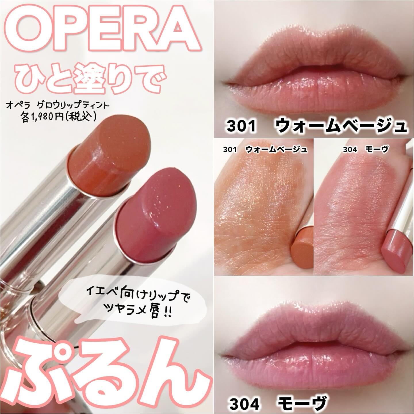オペラ グロウリップティント 301 ウォームベージュ/OPERA/リップティントを使ったクチコミ（1枚目）