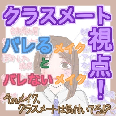 あおあお on LIPS 「そのメイク、同級生にはバレてるかも…！？初投稿のあおあおです！..」（1枚目）