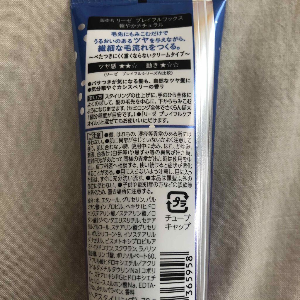 プレイフルケアオイル/リーゼ/ヘアオイルを使ったクチコミ(4枚目)