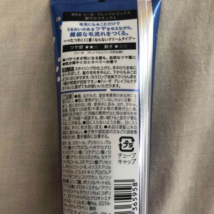 プレイフルケアオイル/リーゼ/ヘアオイルを使ったクチコミ(4枚目)