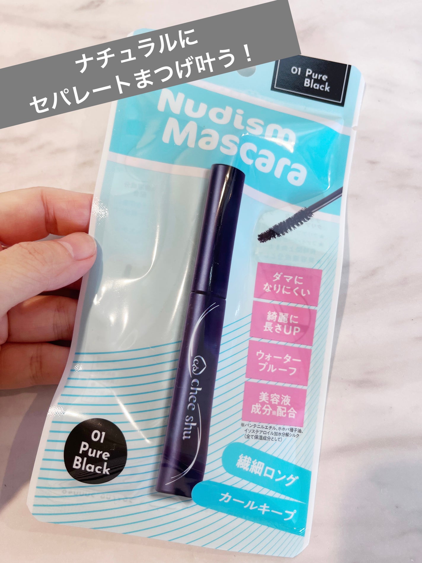 ヌーディズムマスカラ/chee shu/マスカラを使ったクチコミ(1枚目)