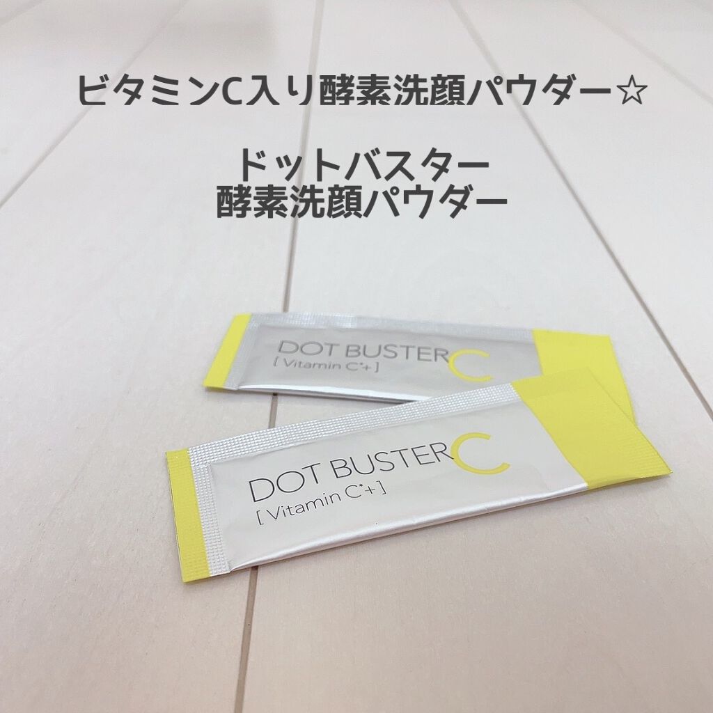 酵素洗顔パウダー/ドットバスター/洗顔パウダーを使ったクチコミ（1枚目）