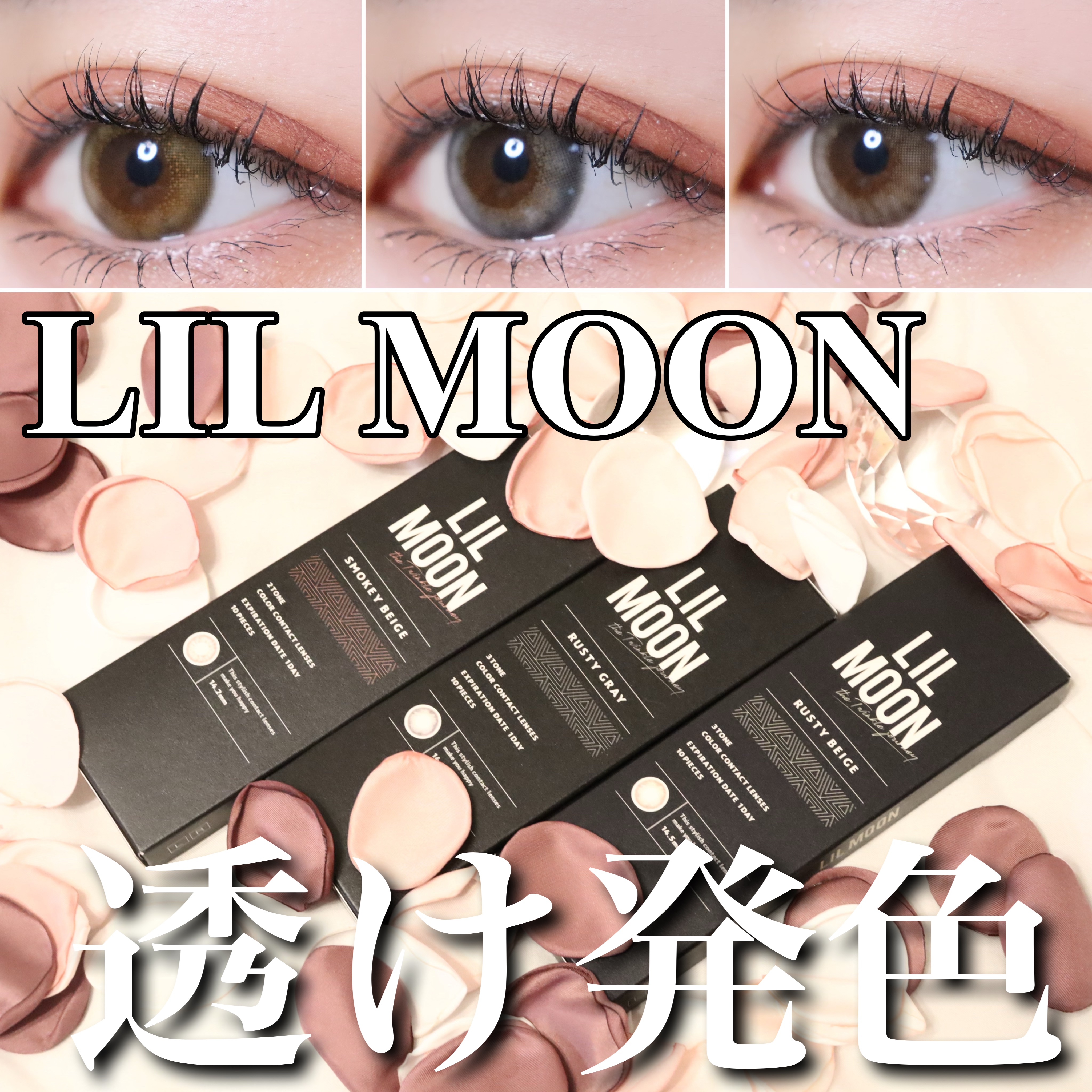 LIL MOON 1day/LILMOON/ワンデー（１DAY）カラコンを使ったクチコミ（1枚目）