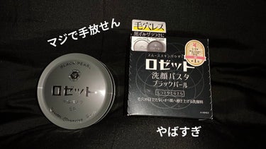 こちとら、ロゼット君を！使い始めて！顔面の！ザラザラが！消えまして！！！！！
使い始めて3〜4日目くらいにはもうほぼツルツル
鬼の乾燥肌でザラザラも乾燥のせいやと言われて保湿しまくってても中々消えなかっ