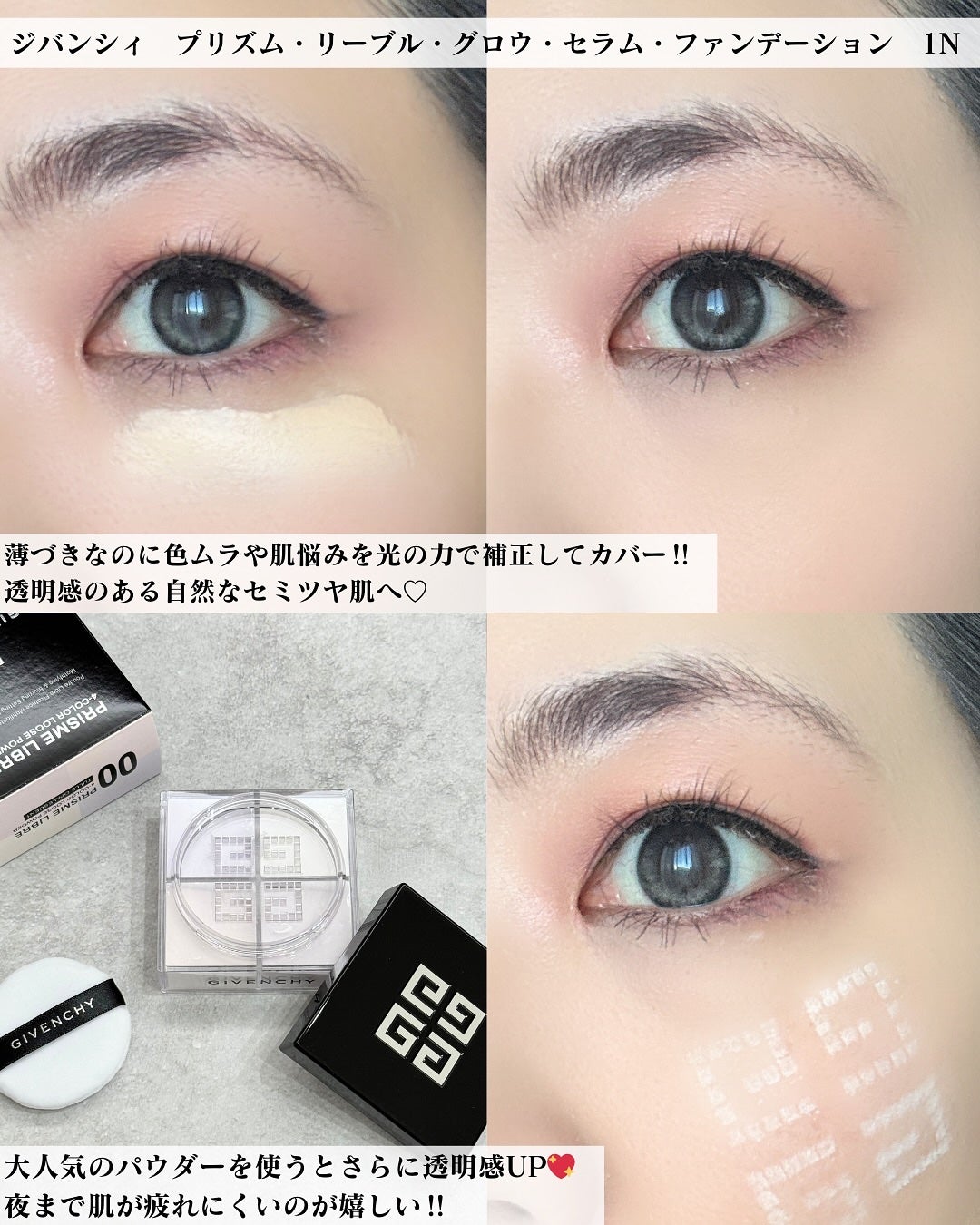 プリズム・リーブル・グロウ・セラム・ ファンデーション/GIVENCHY/リキッドファンデーションを使ったクチコミ(3枚目)