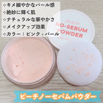 ポアセバムパウダー/One-day's you/ルースパウダーを使ったクチコミ(4枚目)