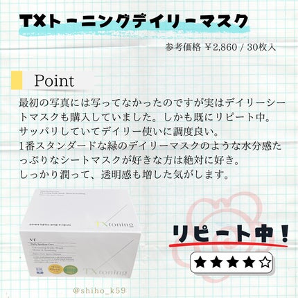 TXトーニングデイリーマスク/VT/その他スキンケアを使ったクチコミ(6枚目)
