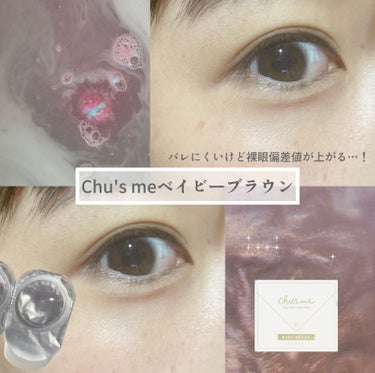 Chu's me 1day/Chu's me/ワンデー（１DAY）カラコンを使ったクチコミ（1枚目）