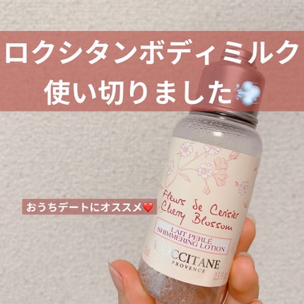 チェリーブロッサム シマーリングボディミルク/L'OCCITANE/ボディミルクを使ったクチコミ(1枚目)