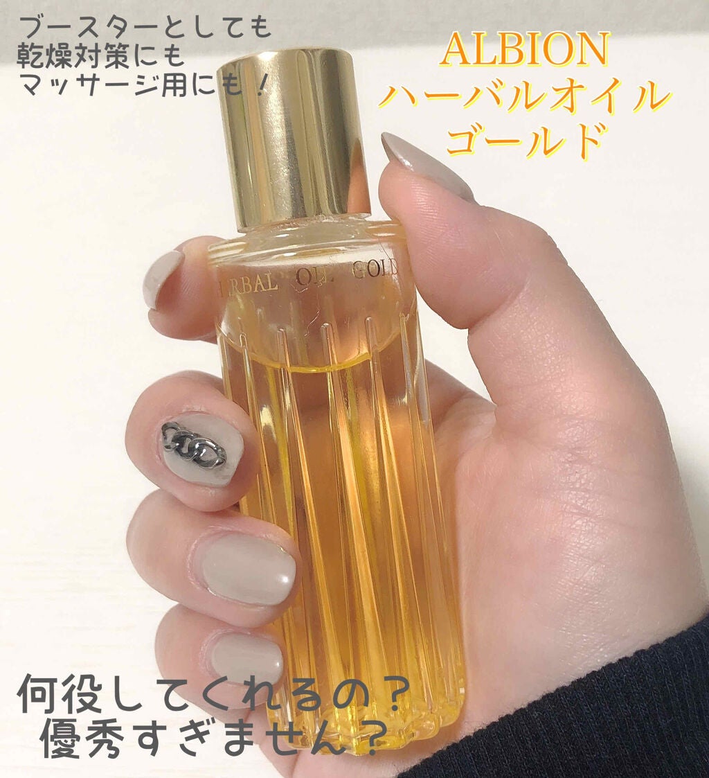 アルビオン ハーバルオイル ゴールド/ALBION/フェイスオイルを使ったクチコミ(1枚目)