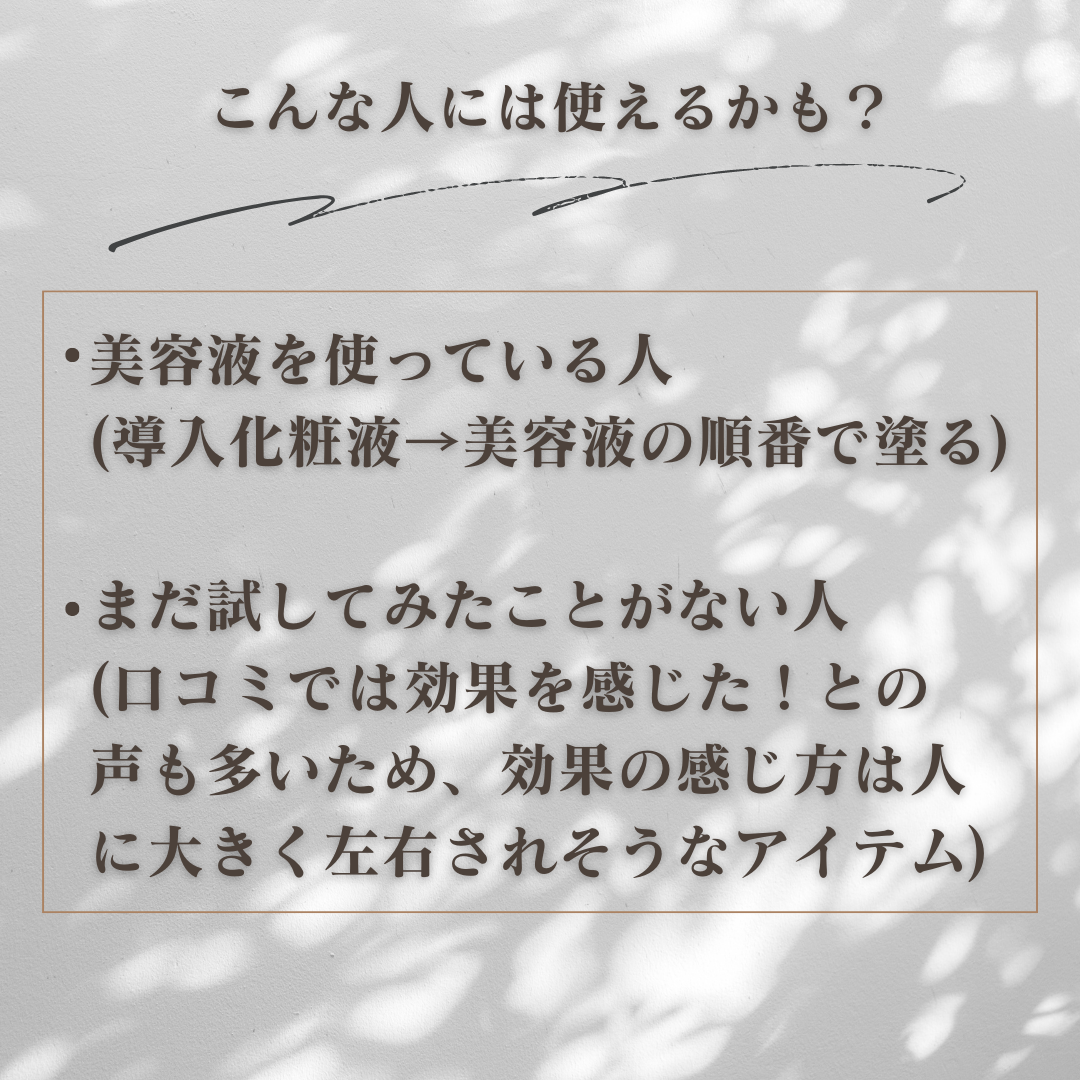 導入化粧液/無印良品/ブースター・導入液を使ったクチコミ（3枚目）