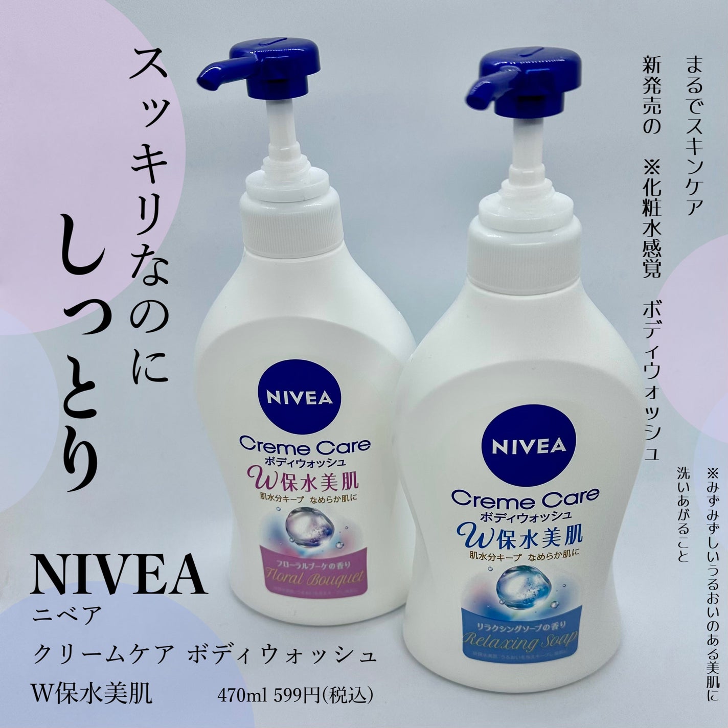 クリームケア ボディウォッシュ W保水美肌 リラクシングソープの香り/ニベア/ボディソープを使ったクチコミ(1枚目)