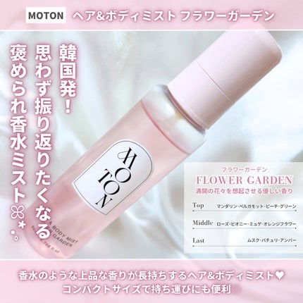 MOTON ヘア&ボディミスト フラワーガーデン/MOTON/香水(レディース)を使ったクチコミ(2枚目)