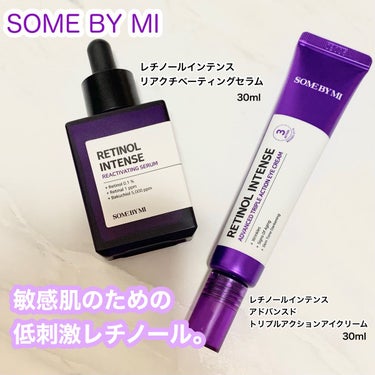 レチノールインテンシブ アドバンスドトリプルアクションアイクリーム/SOME BY MI/アイケア・アイクリームを使ったクチコミ（1枚目）