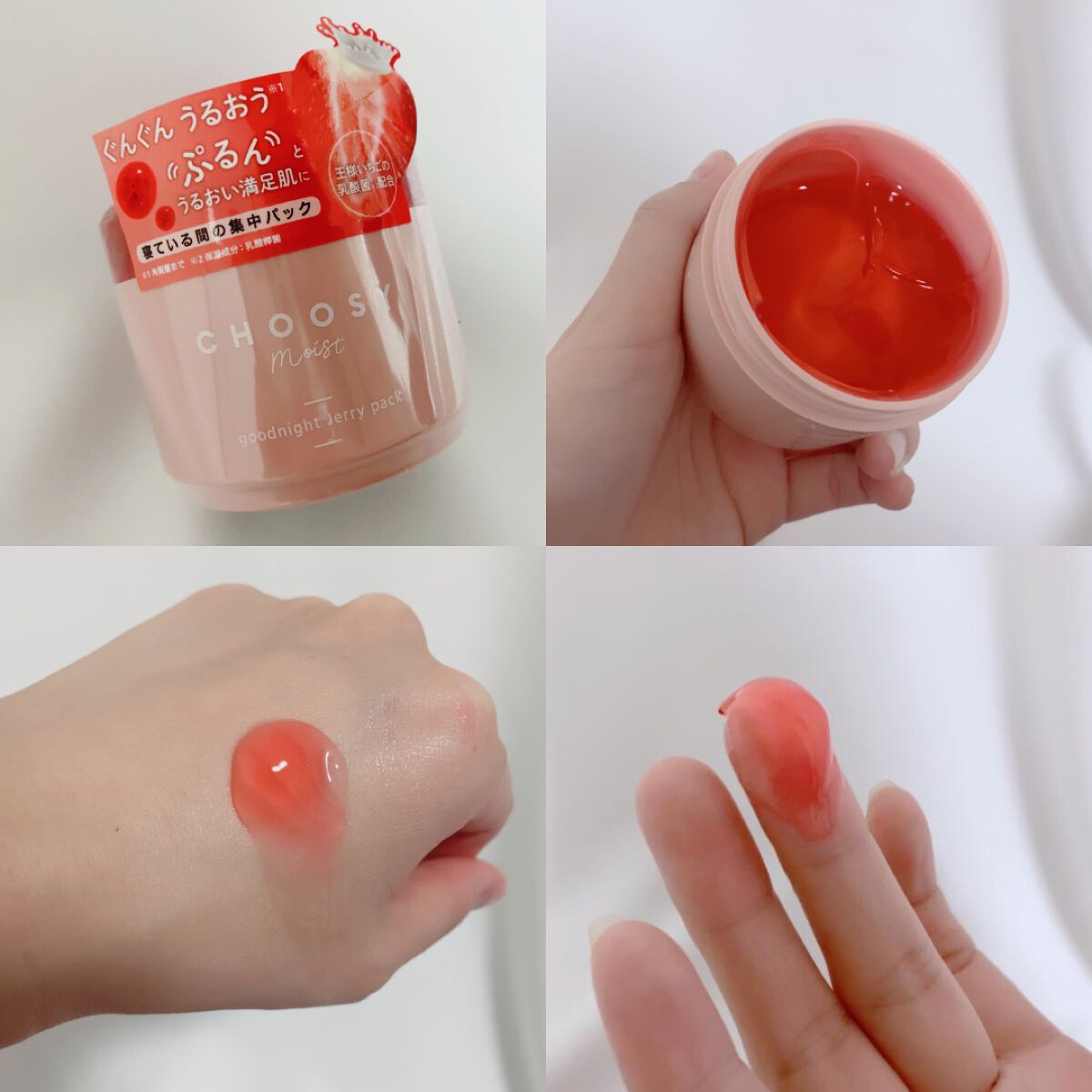グッドナイトジェリーパック/CHOOSY/フェイスクリームを使ったクチコミ（2枚目）