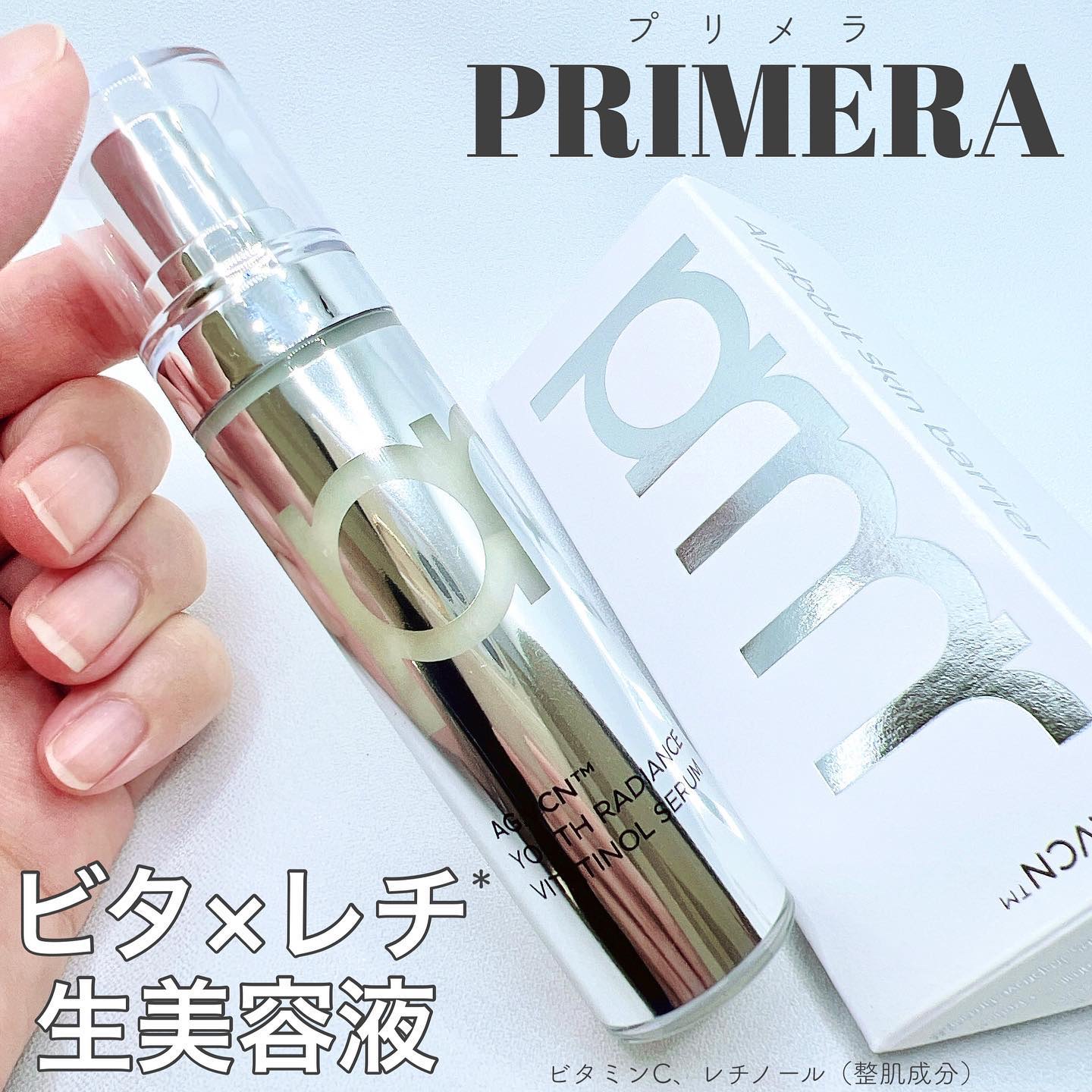 ユース ラディアンス ビタチノール セラム/primera/美容液を使ったクチコミ（1枚目）