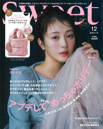 Sweet(スウィート) sweet 2024年12月号