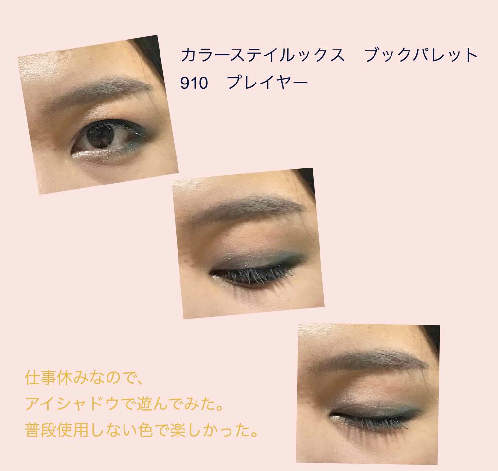 カラーステイ ルックス ブック パレット/REVLON/アイシャドウパレットを使ったクチコミ(3枚目)