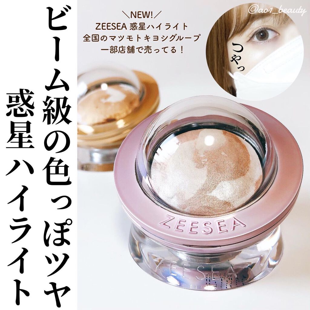 ZEESEA 惑星ハイライト/ZEESEA/パウダーハイライトを使ったクチコミ(1枚目)