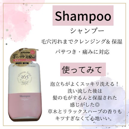 リペア シャンプー/メルティングトリートメント/season free 365/市販シャンプーを使ったクチコミ(4枚目)