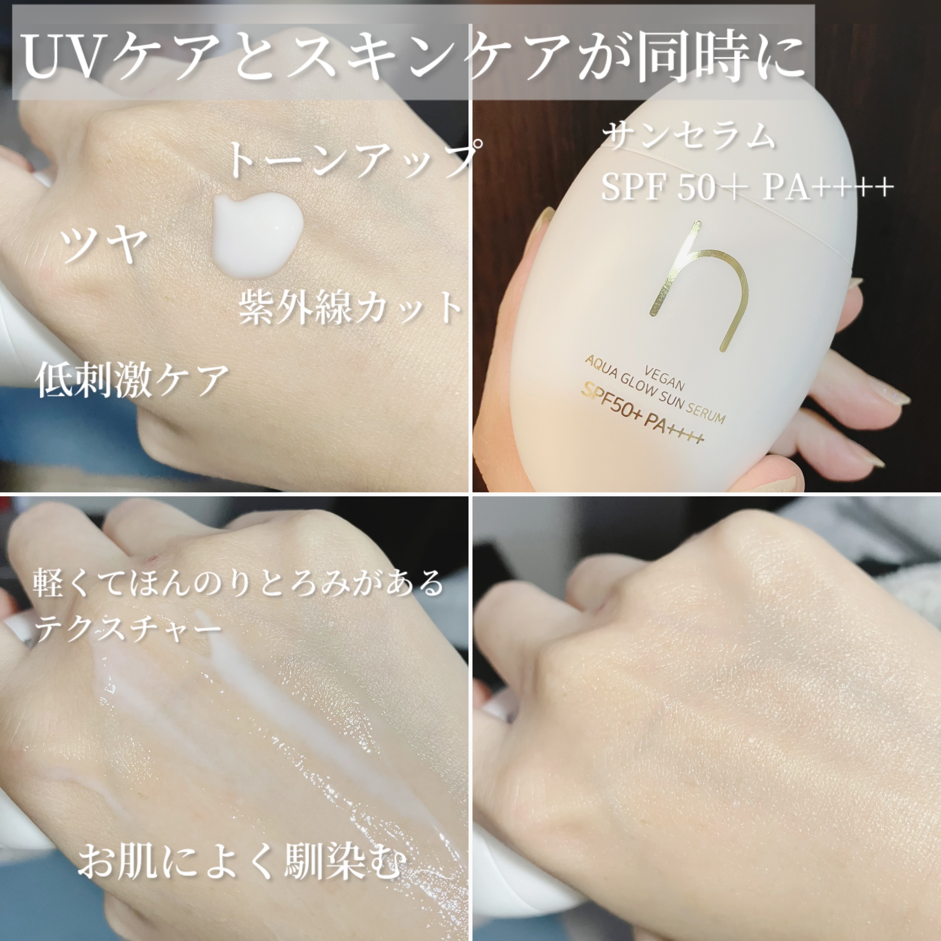 ヴィーガンアクアグロウサンセラム/HAMEL/日焼け止めローションを使ったクチコミ（3枚目）