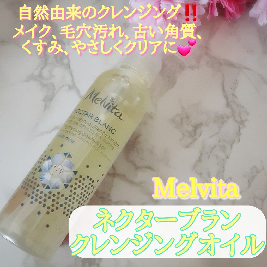 ネクターブラン クレンジングオイル /Melvita/オイルクレンジングを使ったクチコミ(1枚目)